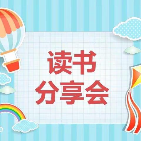 海南小学四(8)班暑期小组读书会《中国民间故事田螺姑娘》