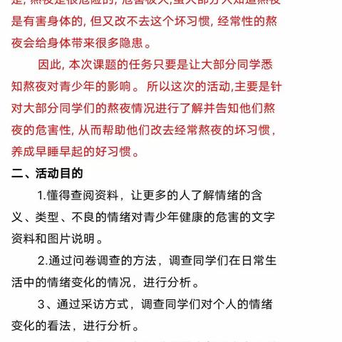 第一个研究性学习:调查高二上学期学生的情绪变化