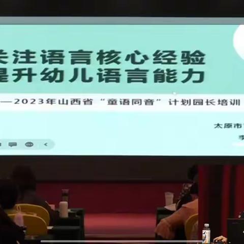 关注语言核心经验，提升幼儿语言能力   培训记