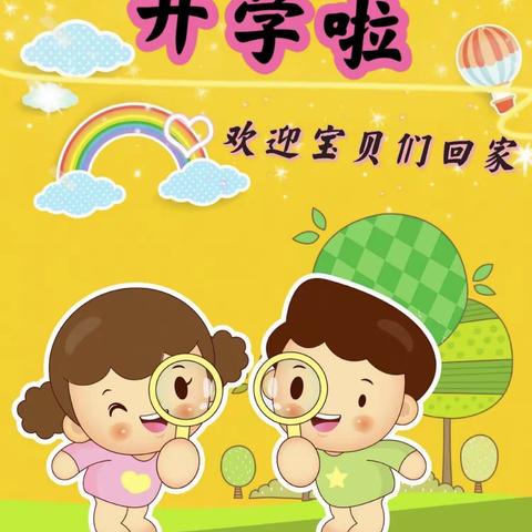 【时光恰恰好·初秋天丽相见】——天丽幼儿园2023年秋季学期开学温馨提示