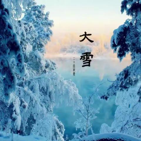 “大雪至，寒冬始”——千里屯小学二十四节气之大雪节气综合实践活动