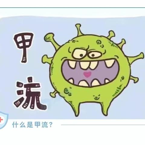 夏云二幼2025年秋冬季保健宣传——“甲型流感，重在预防”