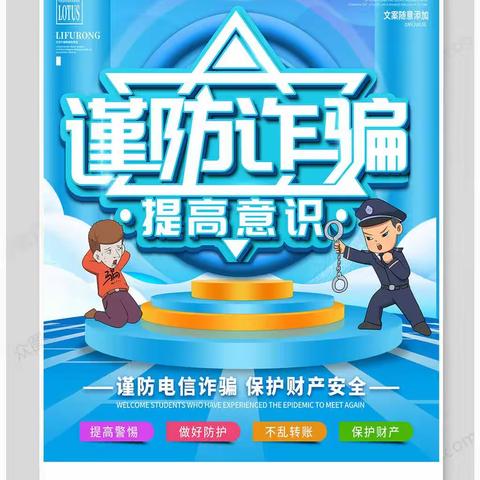 防范诈骗，人人有责，义轩小学2021级三中队第七小队防诈骗宣传活动