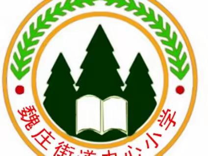 书籍点亮人生 书香飘溢家庭——魏庄街道中心小学亲子阅读倡议书