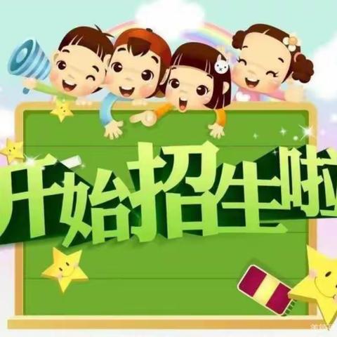 2024年春季学期红阳幼儿园开始招生啦🎉🎉🎉