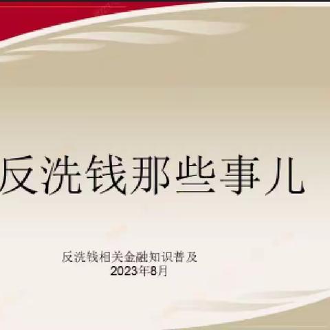 维护金融安全，增强法律意识