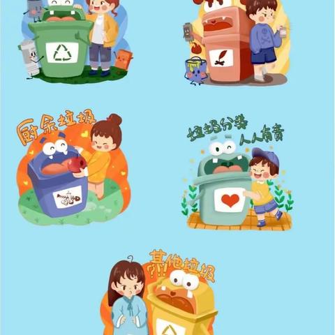 垃圾分类   你我行动——礼泉小学二（3）班 暑期实践活动
