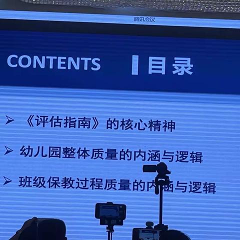 《评估指南》的内涵与逻辑——-李克建浙江师范大学