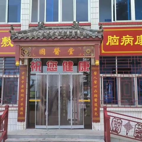 姚村中心卫生院“以中医为特色，以疗效为根本”