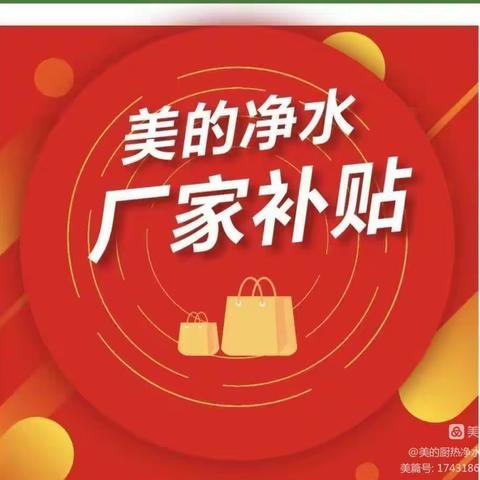 沧州地区信誉楼八家门店联合美的净水机厂家补贴优惠活动开始啦！！！