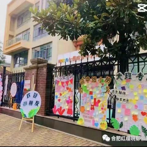 【招生持续进行中】——红缨皖都徽韵幼儿园2023年秋季补招简章