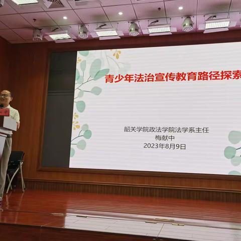 探索宣传新路径 以法护航青少年——【新强师工程】中小学法治副校长能力提升示范培训（初中）班第三天学习