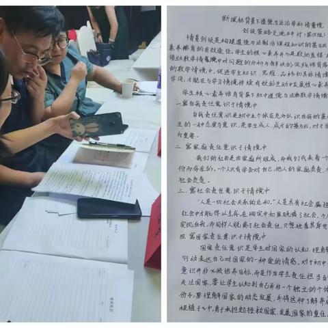 交流研讨:新时代道德与法治的实践策略及探索