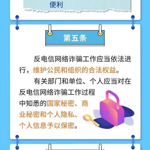 《反电信网络诈骗法》宣传—人保健康焦作中支