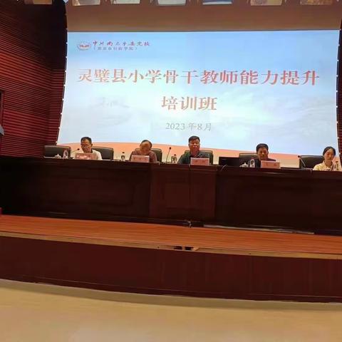 同心同行同学习，且思且悟且提升——记2023暑期小学骨干教师能力提升培训