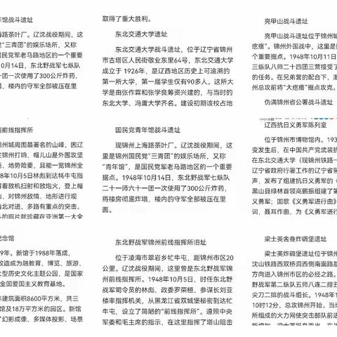 锦州印象——追寻红色印记 小学部2019级25班项目化学习