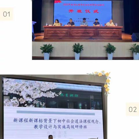 尚精深笃   学思悟行
——南浔区初中社会·法治90学分高级研修班开班