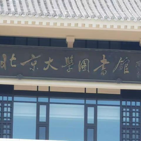 北京研学旅行