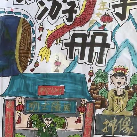 【九一小学】3.26班“童眼看山西，我带山西‘出圈儿’”项目化作业展示