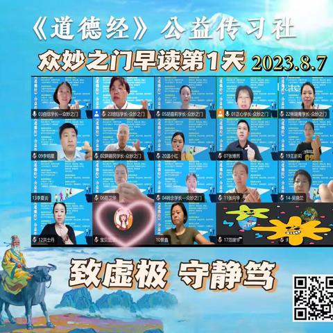 2023.08.07 周一 众妙之门早读