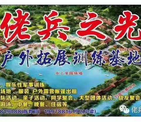 佬兵之光军事夏令营第三期第六天