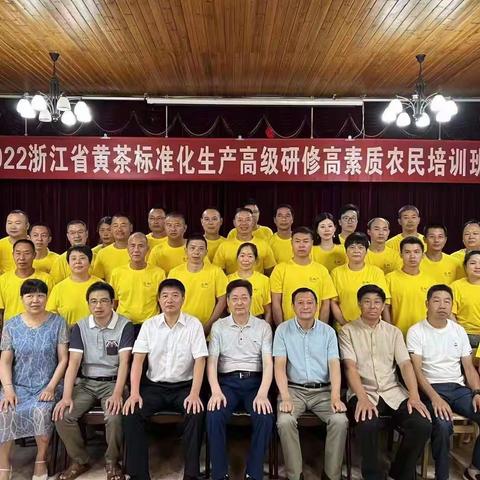 浙江省茶叶生产技术（红茶、黄茶）高级研修班圆满结束
