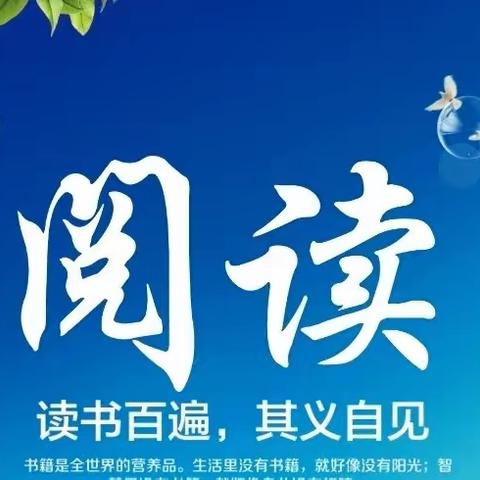 “书香逸夫”暑期阅读行动系列活动报道十九：《阅读启智  书香润心》