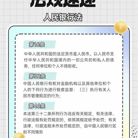 整治拒收人民币现金宣传活动