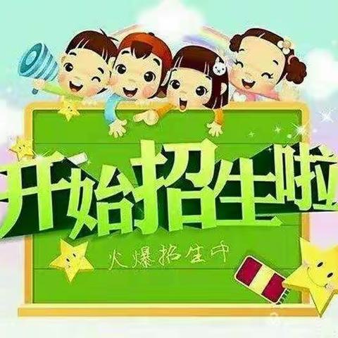 搏苑幼儿园招生美篇