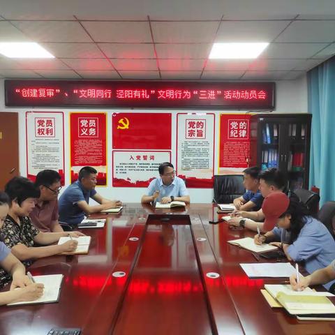 咸阳市生态环境局泾阳分局召开“创建复审”暨“文明同行 泾阳有礼”文明行为“三进”活动动员会