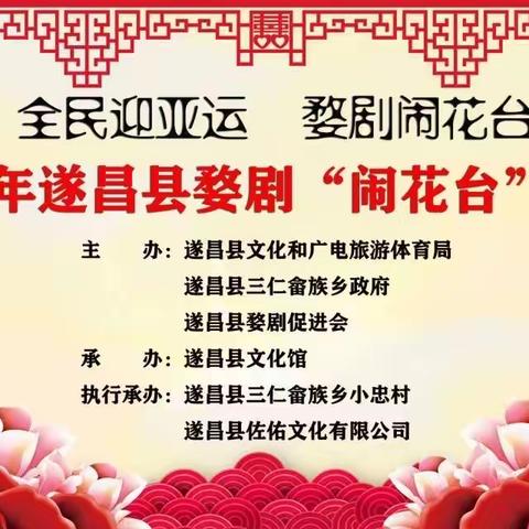 全民迎亚运  花台大奖赛