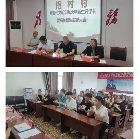 招村村开展新时代文明实践“大学新生升学礼·暨高校新生表彰大会”活动