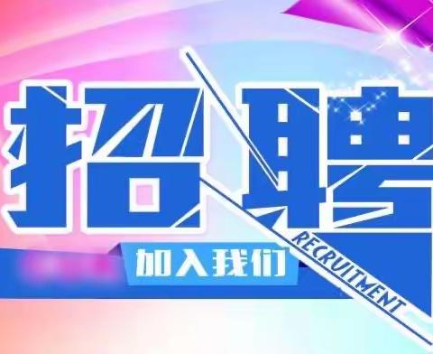 张家口市生态环境局经济技术开发区分局关于招聘就业见习岗的通知