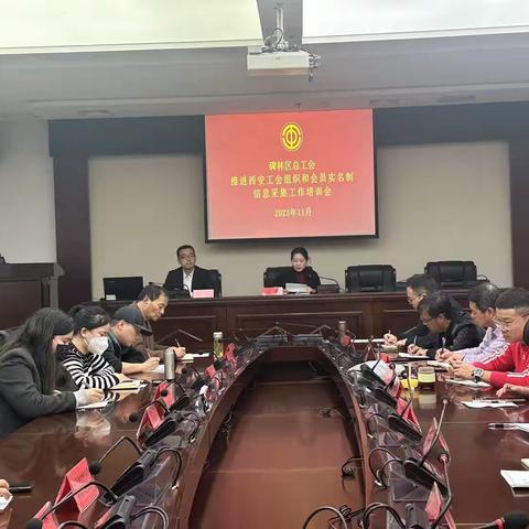抓落实，强部署｜碑林区总工会召开“扫码入会”工作培训会