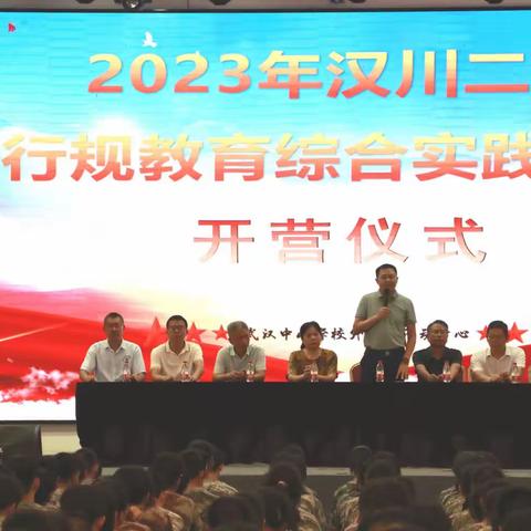 汉川二中2023级新生行为规范教育实践活动剪影（一）