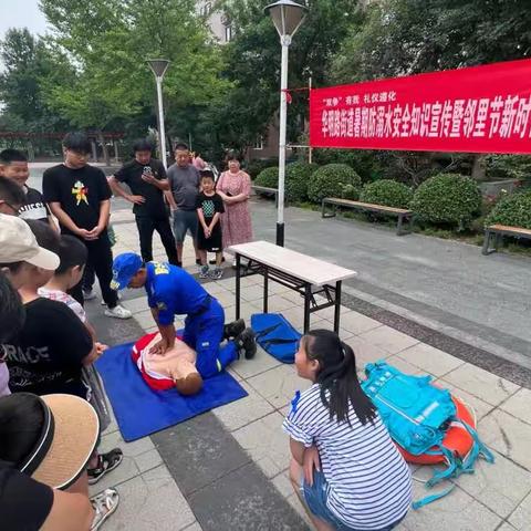 “双争”进行时 | 华明路街道暑期防溺水安全知识宣传新时代邻里节活动