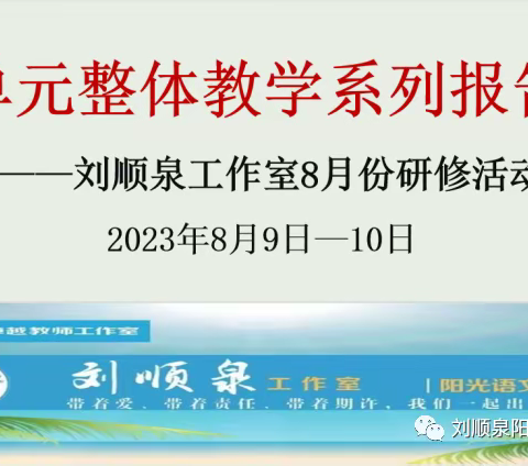 秋韵清风醉意浓，成果分享正当时———海南省小学语文卓越教师刘顺泉工作室8月活动纪实（二）