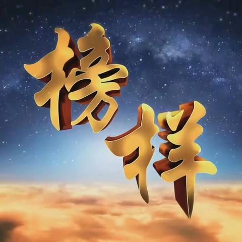 向180看齐，做更好的136（副本）