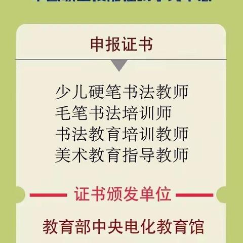 全国书画培训教师职业技能证书考试报名简章