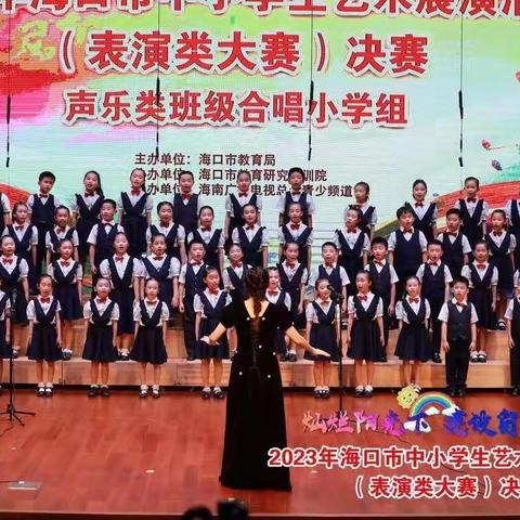 音符跳动  童心飞扬——海口市琼山东门第一小学2024级合唱班招生简介