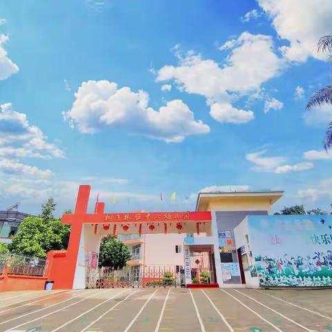 心有所“属”，不负所“托”—桐子林镇中心幼儿园2023年假期托管班圆满结业