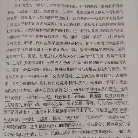 暑期漫漫·书气满满——幼教同仁共读《3-6岁儿童学习与发展指南解读》