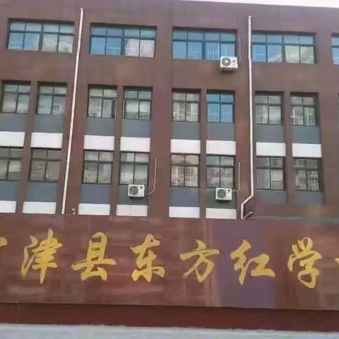 揽尽天下英杰，奔赴锦绣前程！宁津县东方红学校招聘