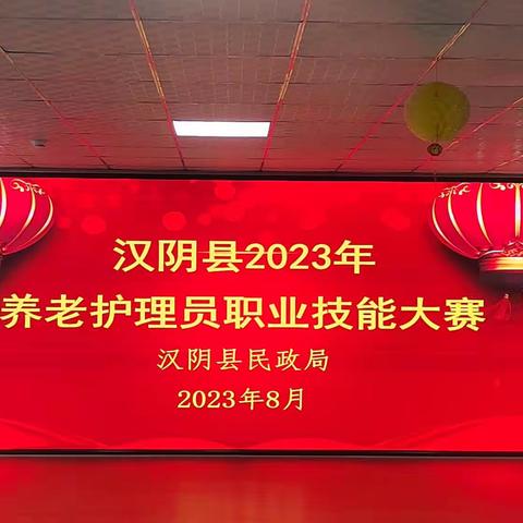 反哺堂隆重举办第55届养老护理员技能大赛（副本）