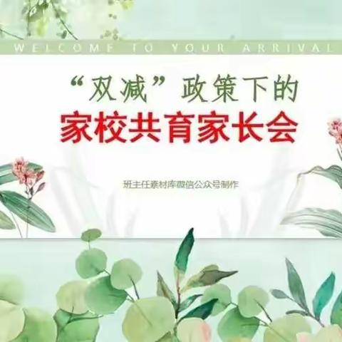 “双减”同合作，家校共理解——店镇中心小学家长会纪实