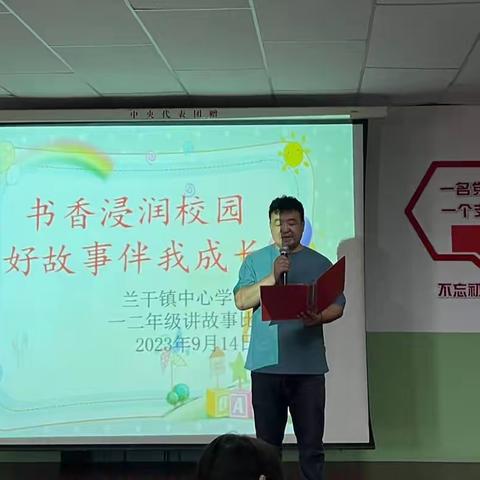书香浸润校园 好故事伴我成长