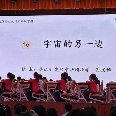 赏名师教学魅力，寻语文课堂之美——排上镇大路里小学语文组教师参加全国小学语文名师高质量教学观摩研讨会