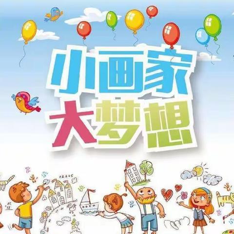 吉祥春天幼儿园中二班《创意点亮童心》美术作品展