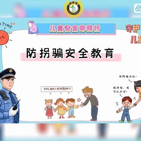 防拐防骗，为爱护航”——金豆豆幼儿园防拐骗演练活动