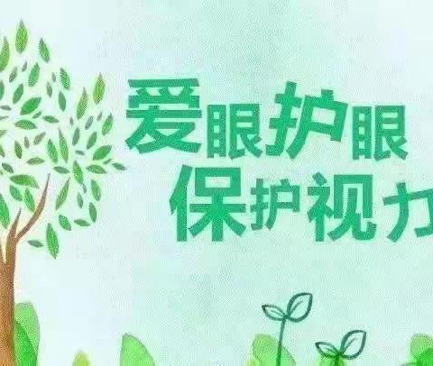 【启蒙幼儿园卫生保健】爱护眼睛， 预防近视——启蒙幼儿园致家长一封信